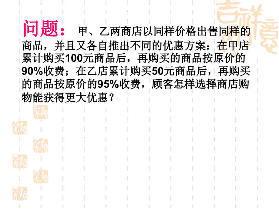 实际问题与一元一次不等式2_第3页