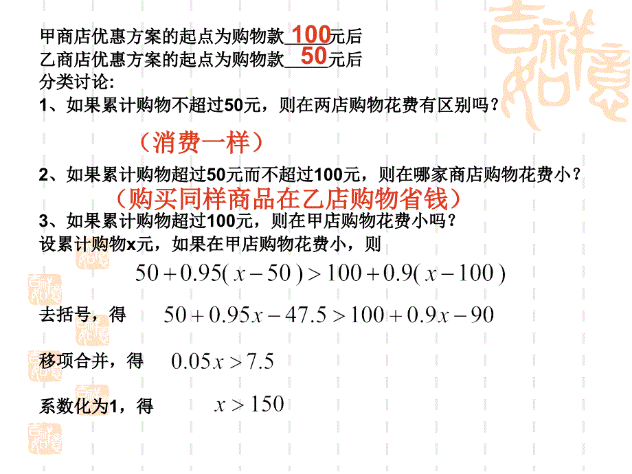 实际问题与一元一次不等式2_第4页