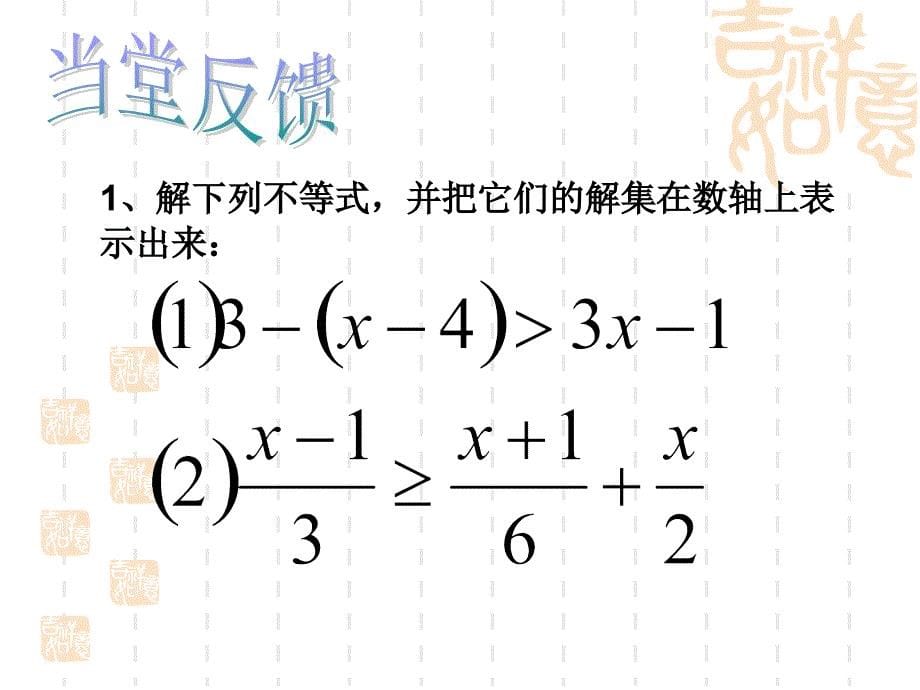 实际问题与一元一次不等式2_第5页