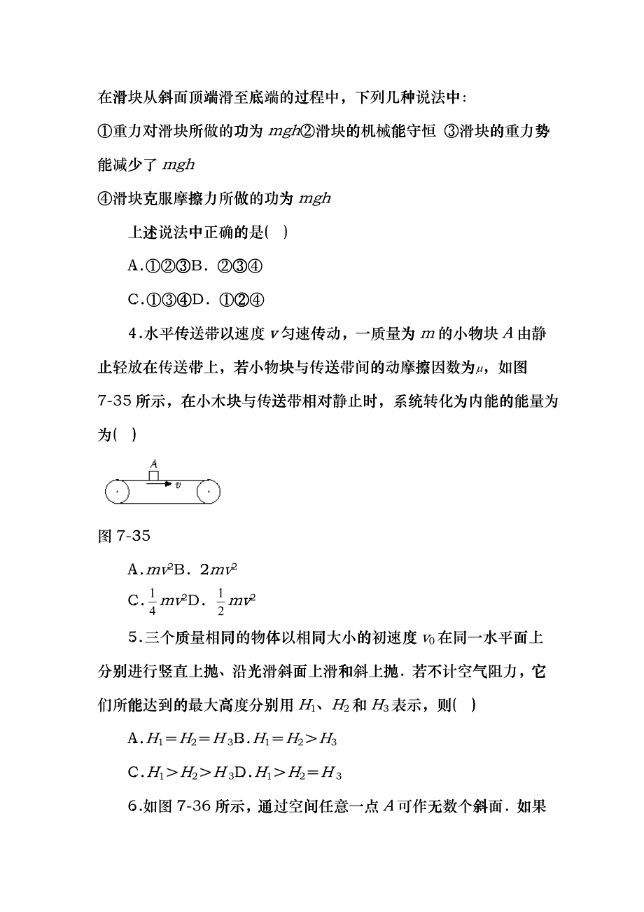 机械能守恒定律的应用(二)dhhi_第2页