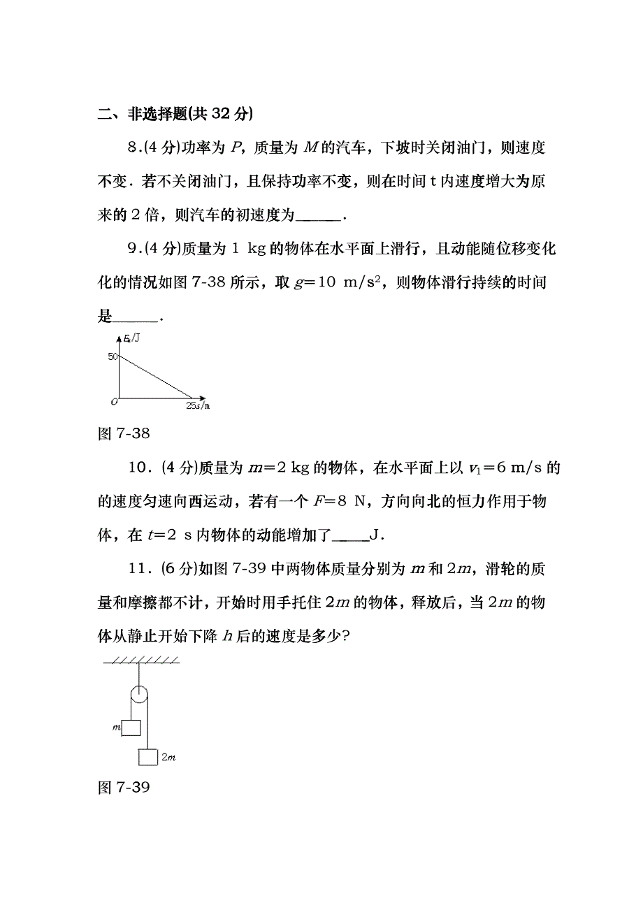机械能守恒定律的应用(二)dhhi_第4页