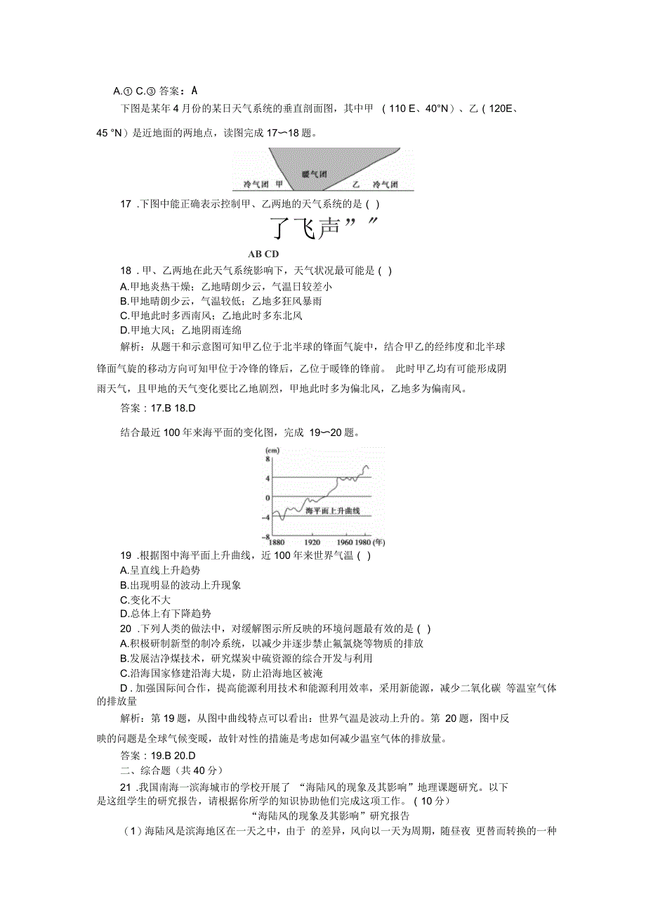 高中地理必修一：第2章章末综合检测_第4页