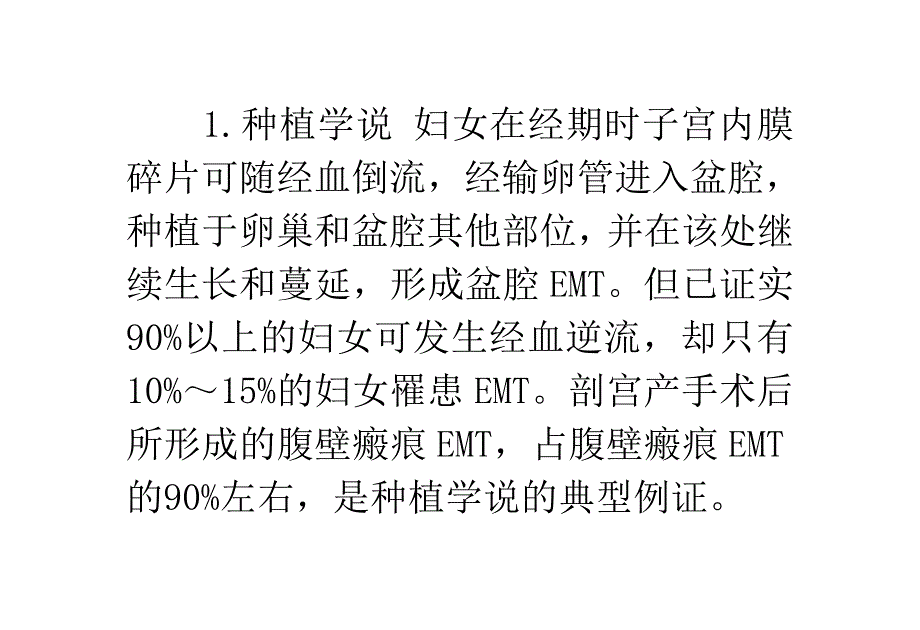 子宫内膜异位症分析说明.doc_第5页