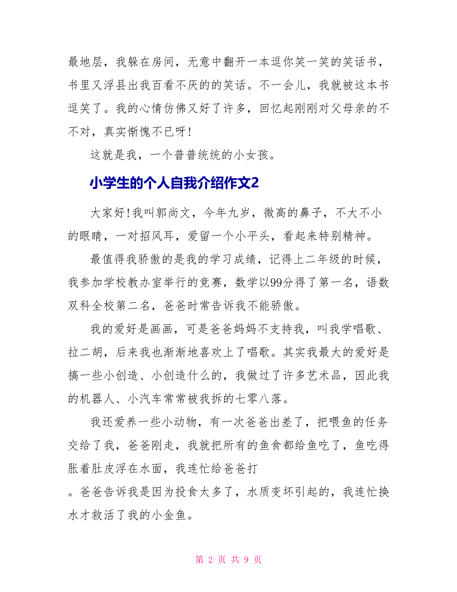 小学生的个人自我介绍作文模板_第2页