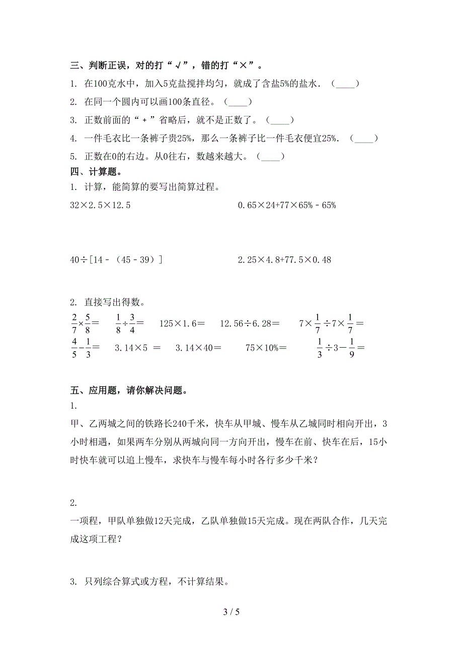 六年级数学上册期末考试课堂检测_第3页