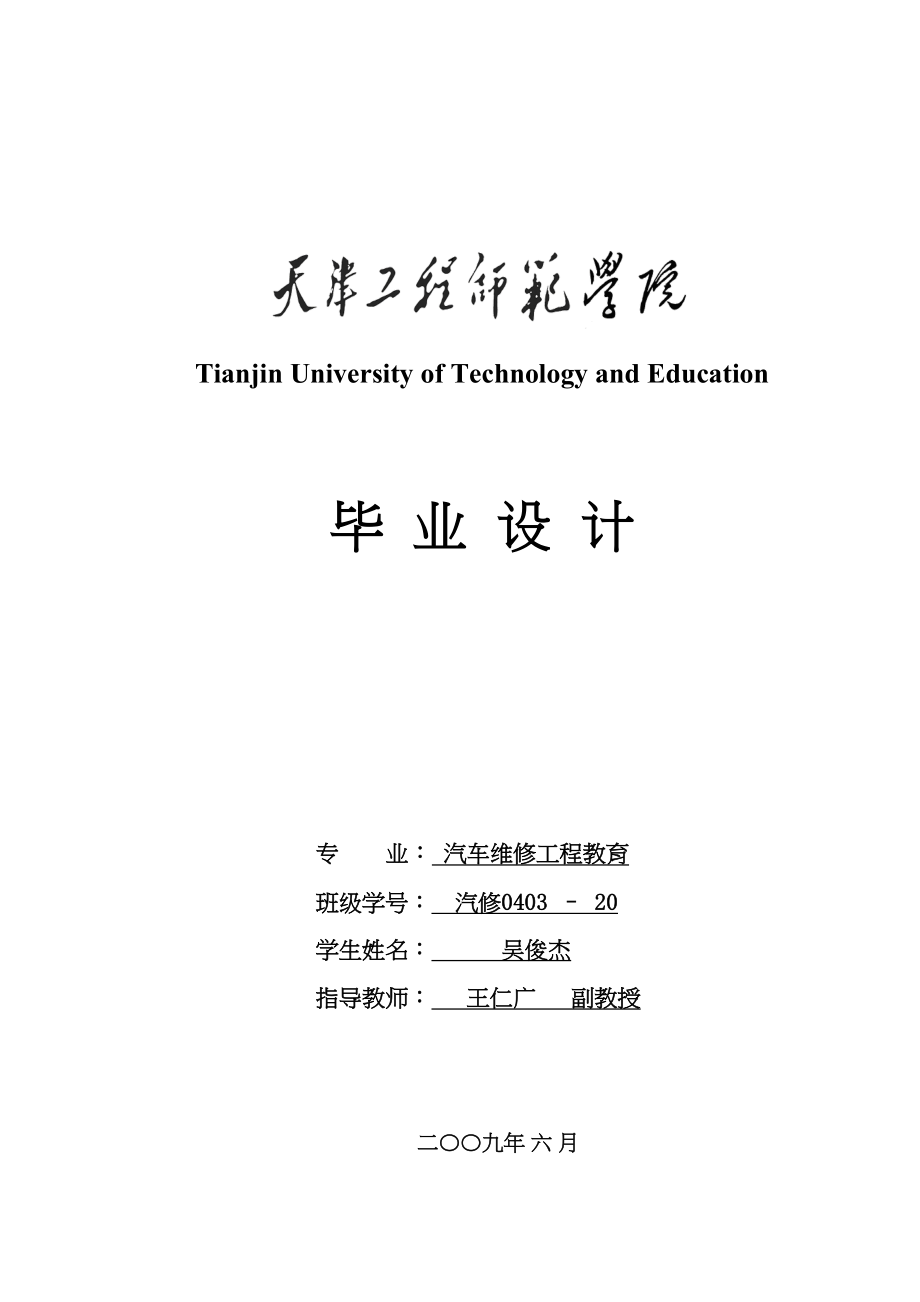 AO681电动车人机工程座椅及踏板布置校核毕业论文(DOC 72页)_第1页