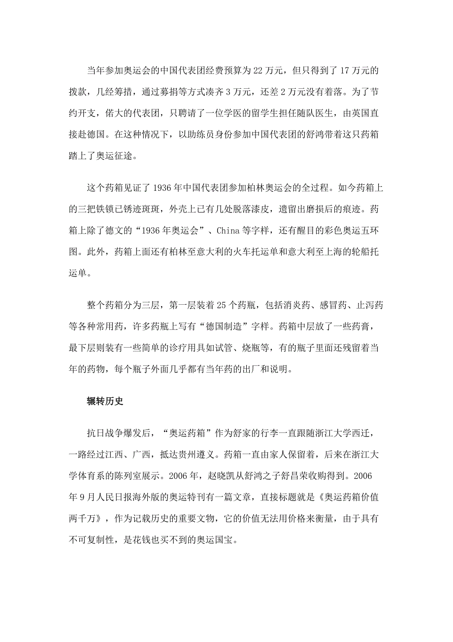 中国奥运三宝.doc_第2页