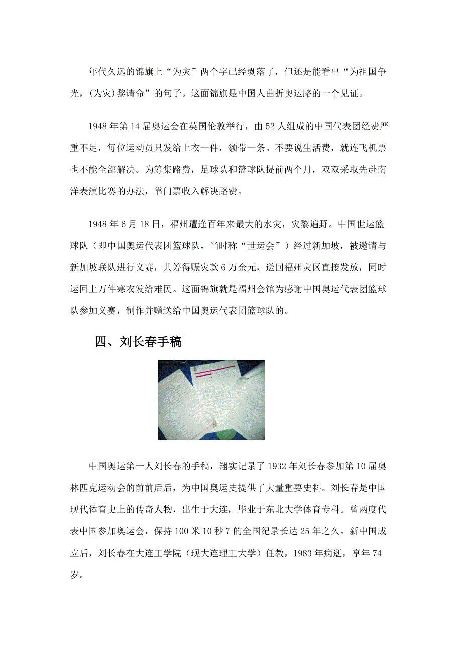 中国奥运三宝.doc_第4页