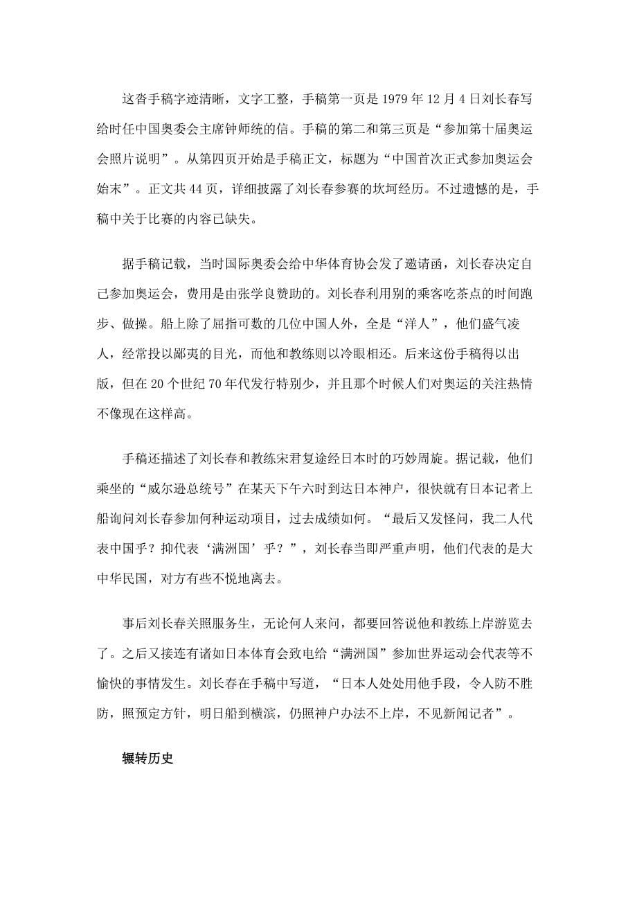 中国奥运三宝.doc_第5页