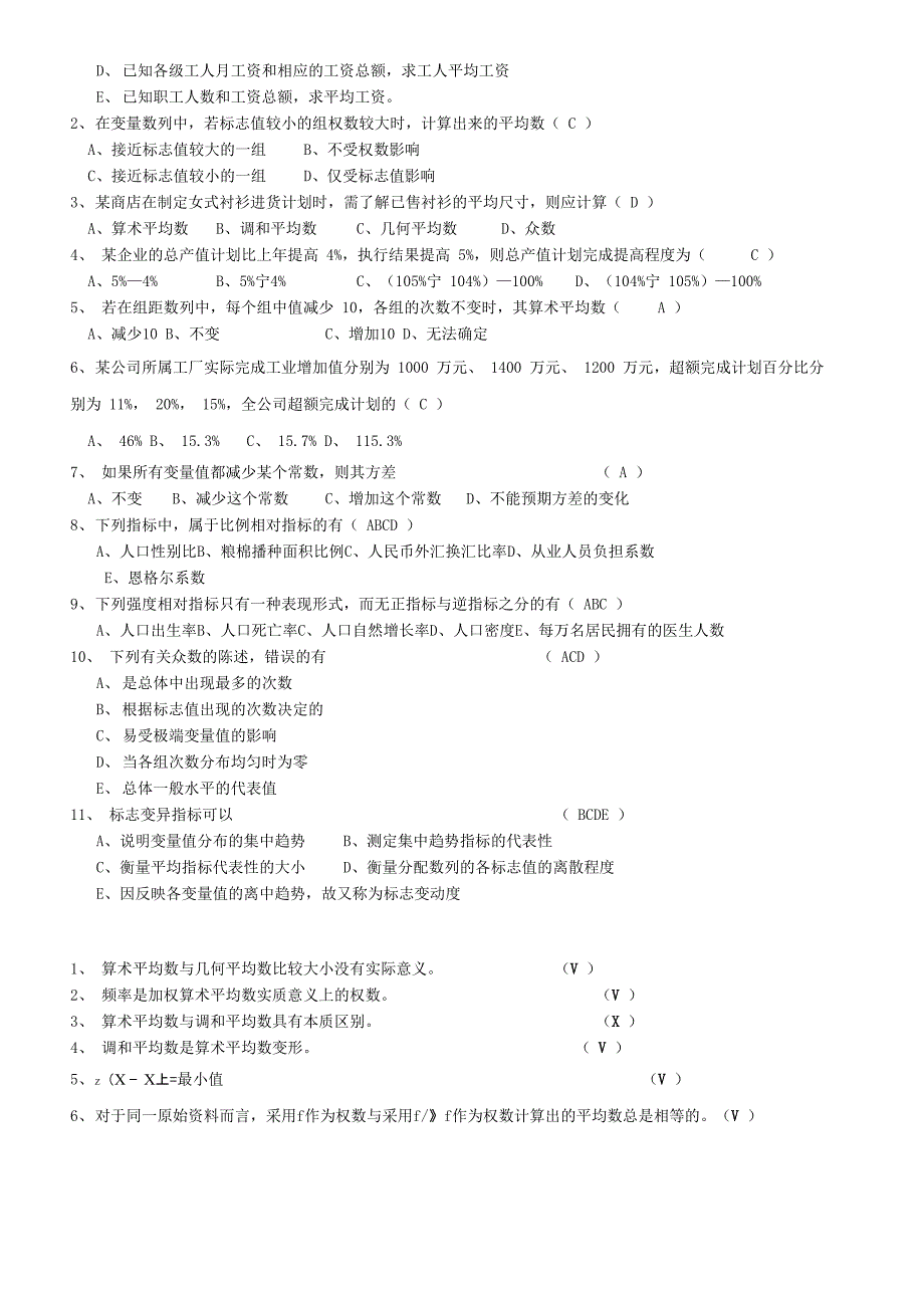 统计学难点综合_第4页