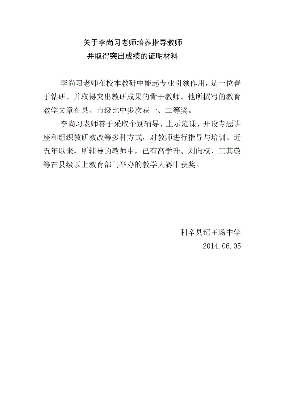 李尚习老师培养指导教师_第1页