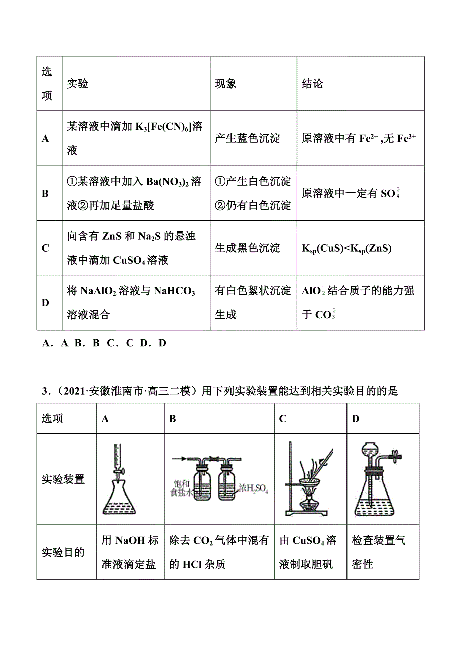 高考化学考前训练：化学实验基础 （解析版）.doc_第2页