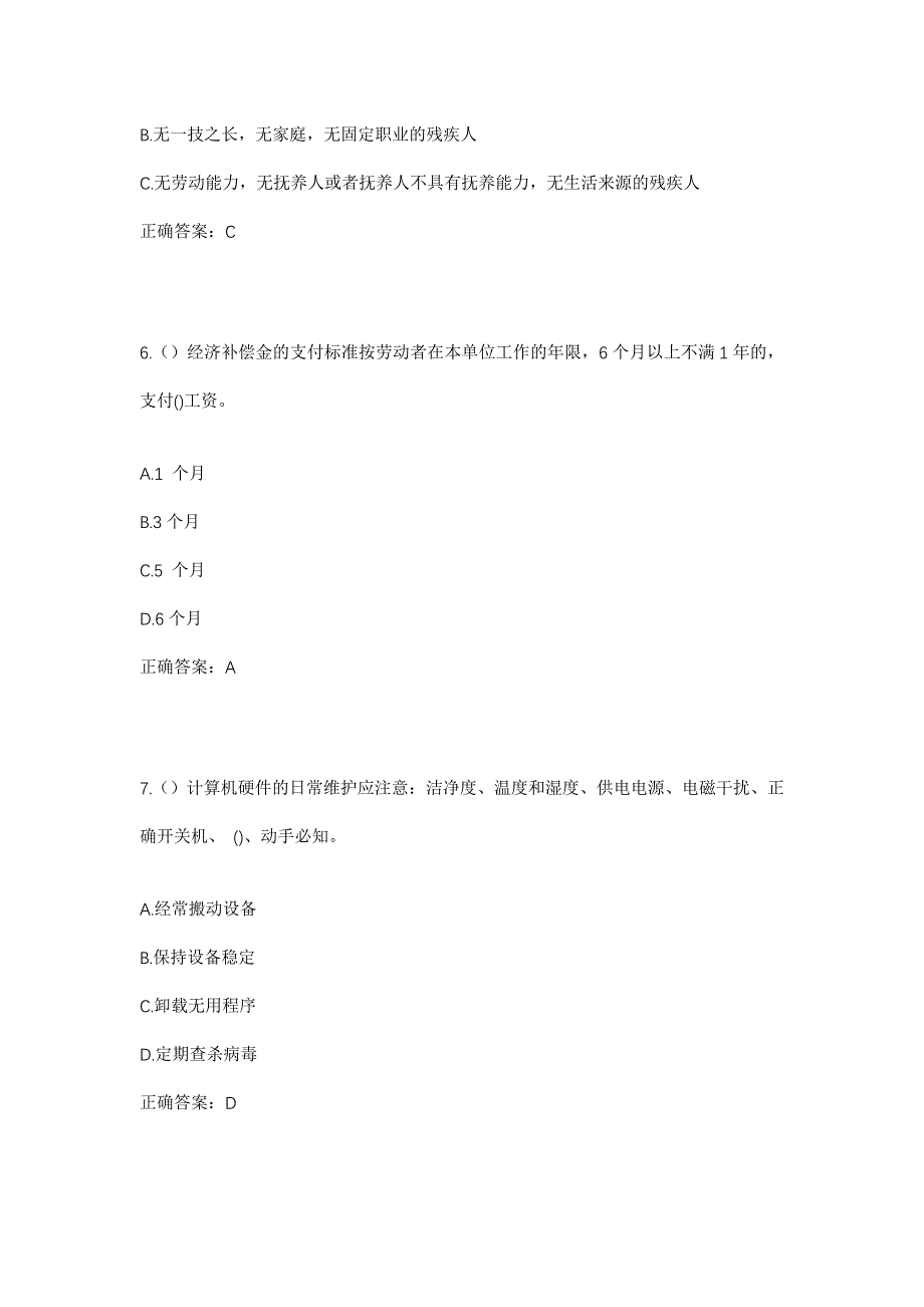 2023年辽宁省抚顺市清原满族自治县南山城镇大北岔村社区工作人员考试模拟题及答案_第3页