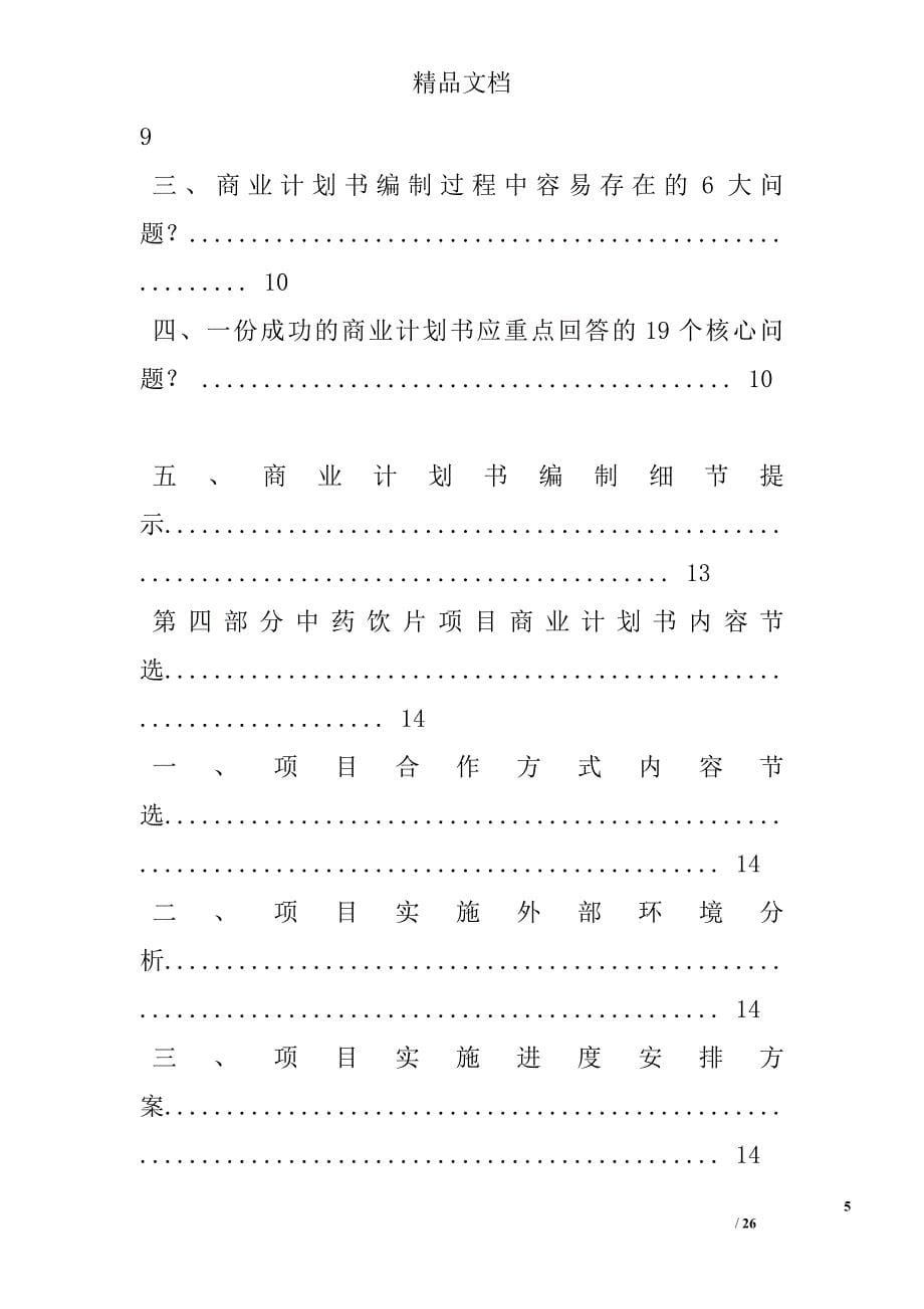 中药饮片销售计划_第5页