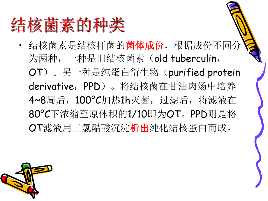 D管理保存制备与接种课件_第4页