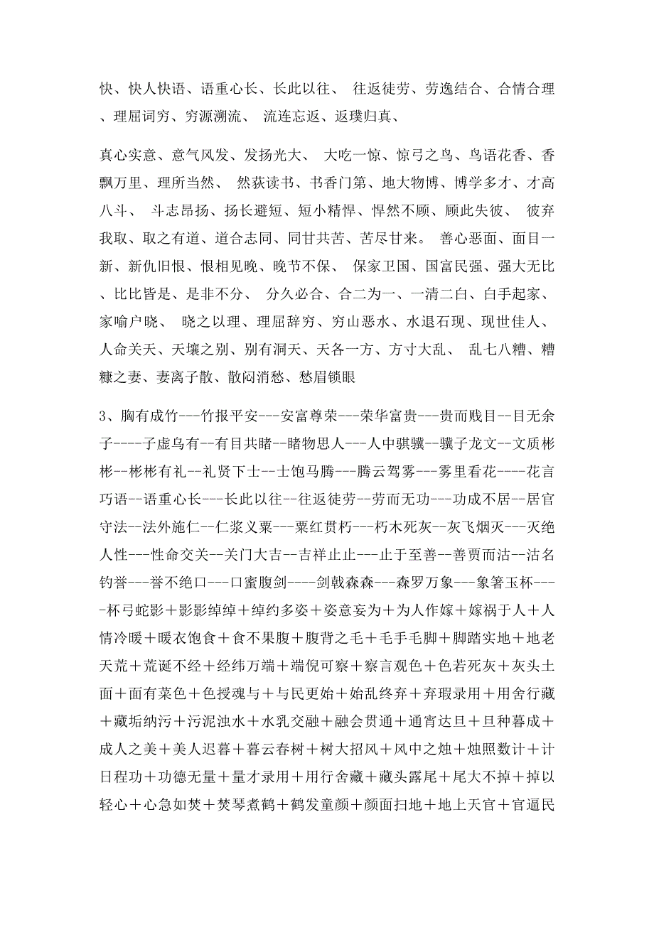 成语接龙和歇后语_第2页