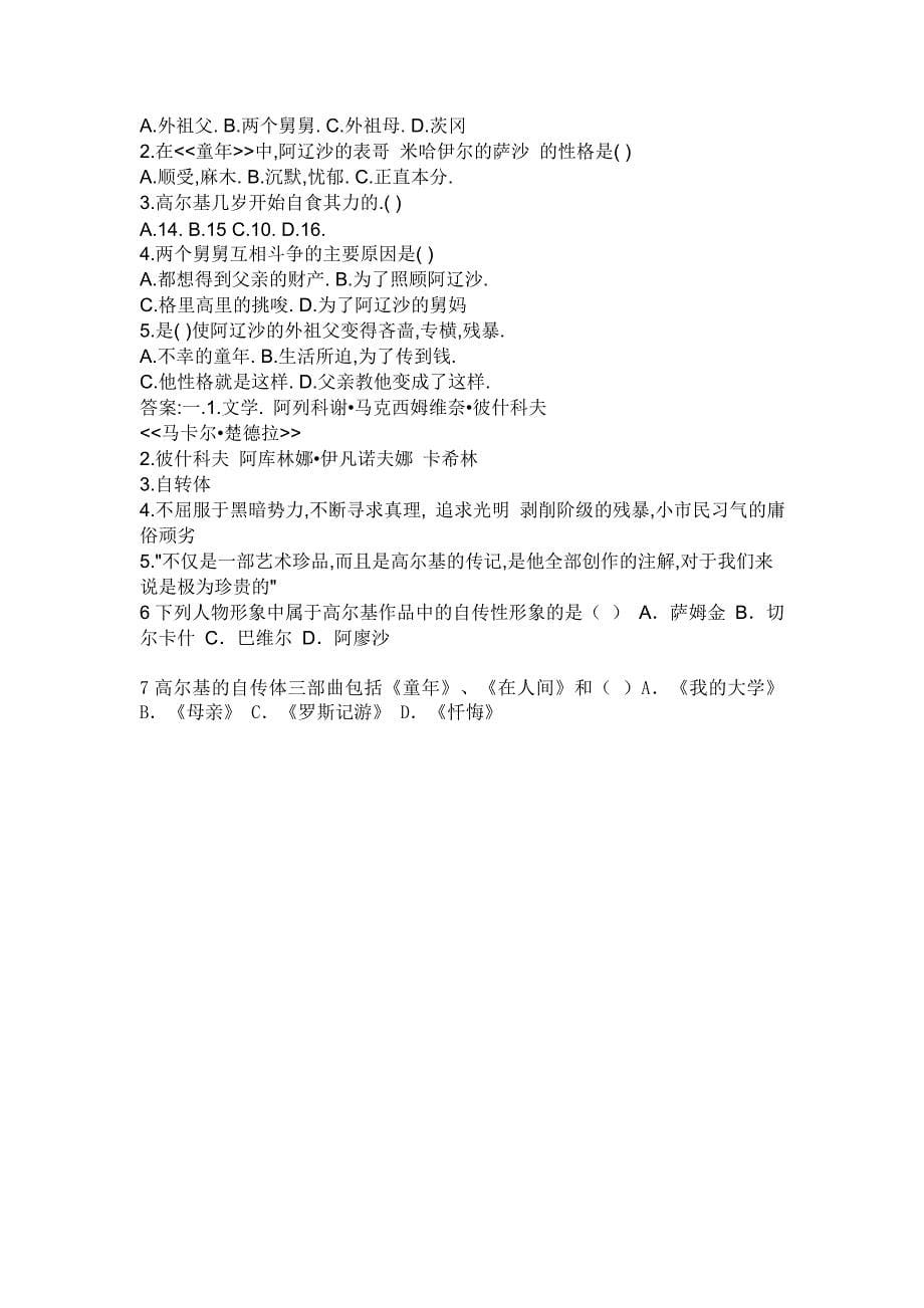 l鲁宾逊漂流记题目及答案.doc_第5页