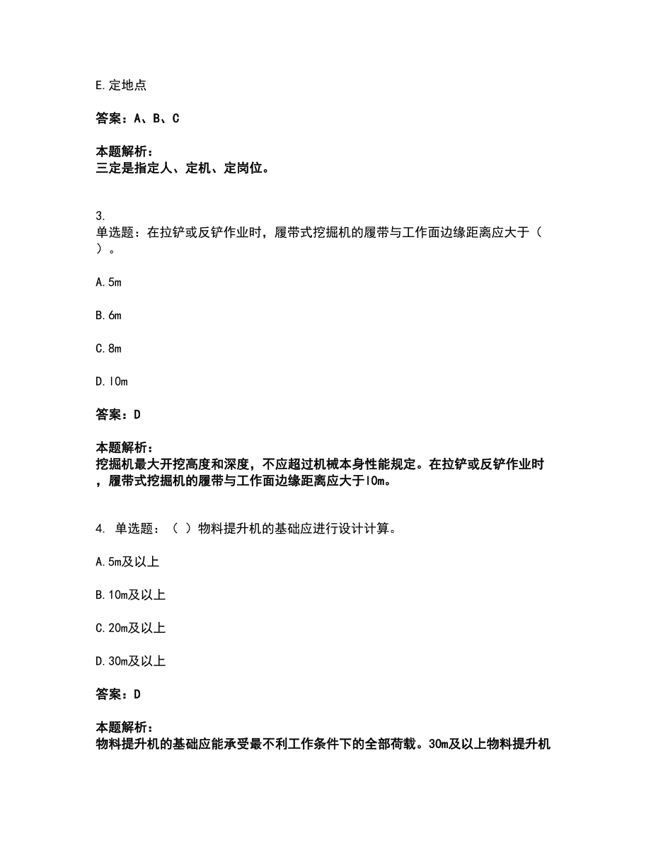 2022安全员-江苏省C1证（机械安全员）考试全真模拟卷10（附答案带详解）_第2页