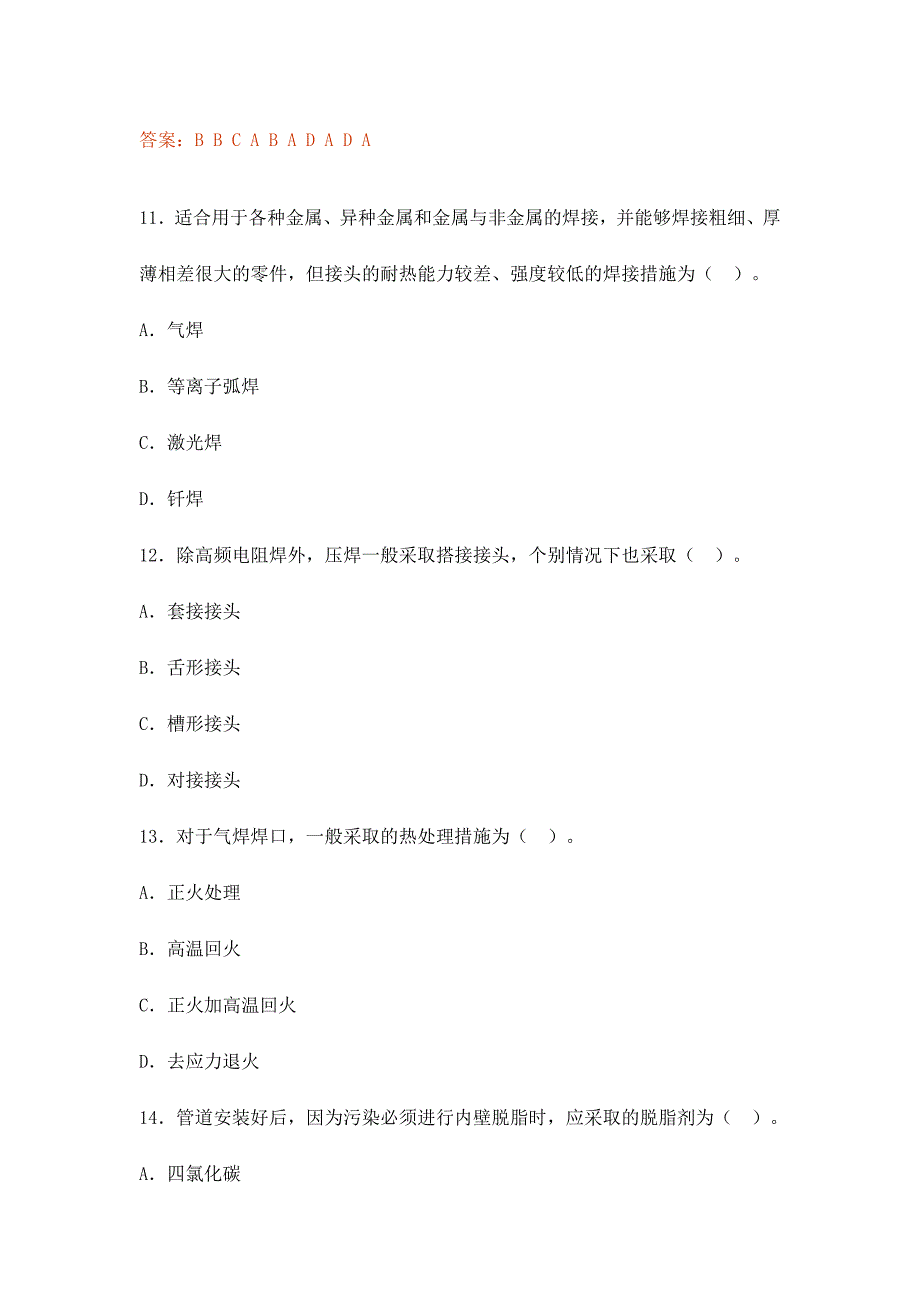 2024年造价工程师技术与计量考试题_第4页