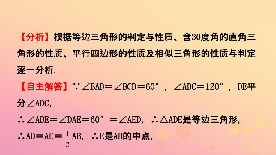 浙江省2019年中考数学复习 第五章 四边形 第二节 平行四边形课件_第4页