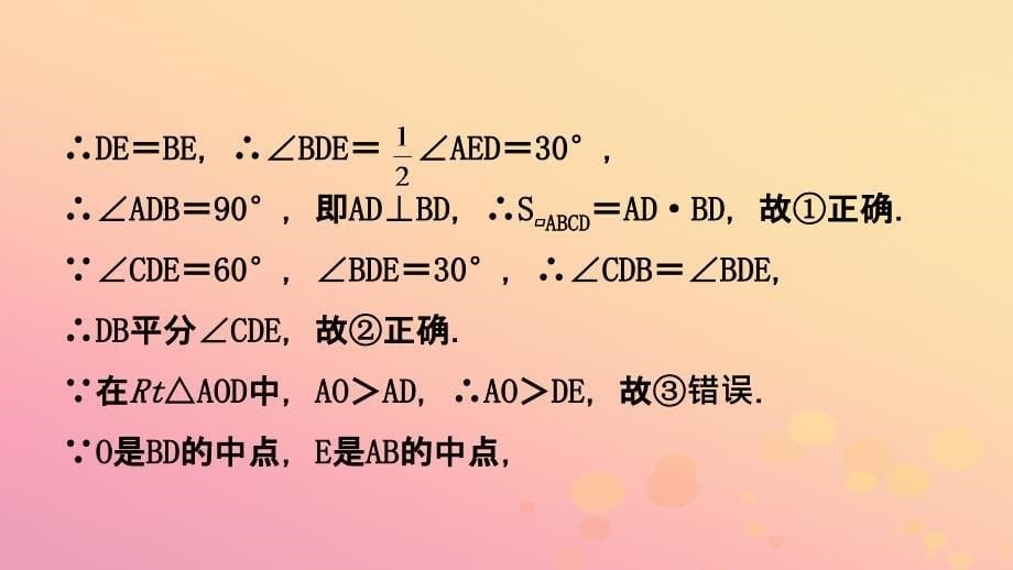 浙江省2019年中考数学复习 第五章 四边形 第二节 平行四边形课件_第5页