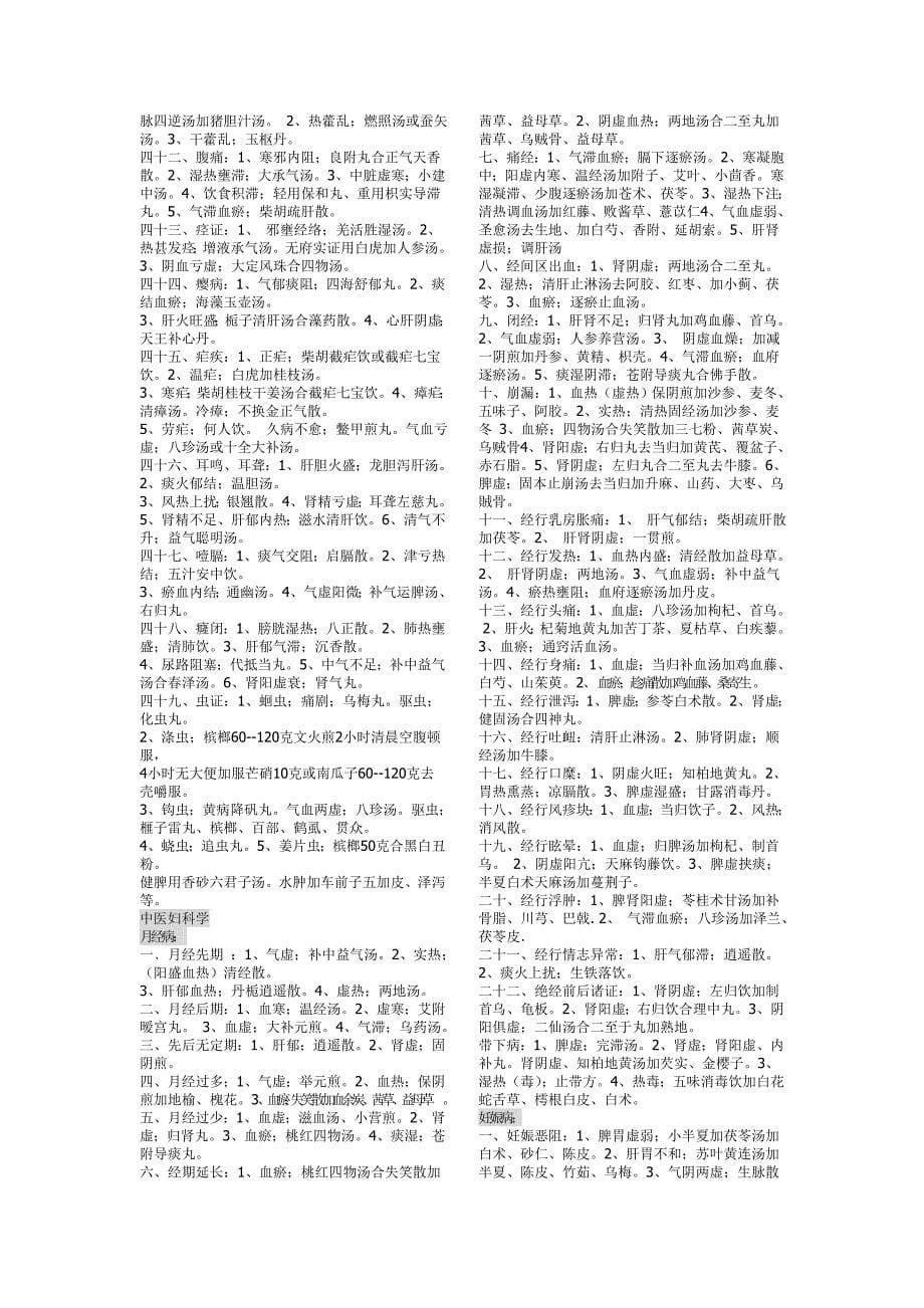 25篇(打印版).doc_第5页