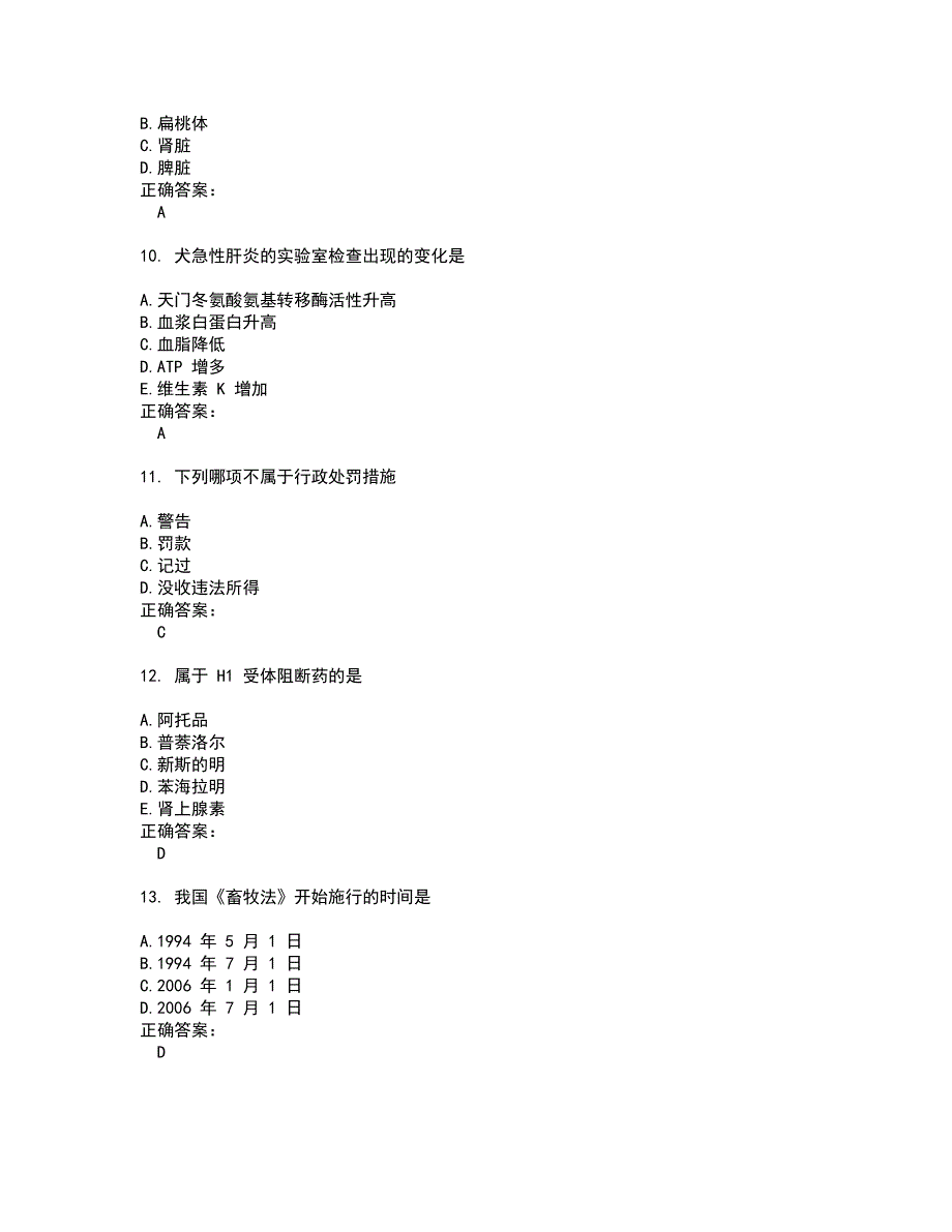 2022执业兽医试题(难点和易错点剖析）含答案75_第3页