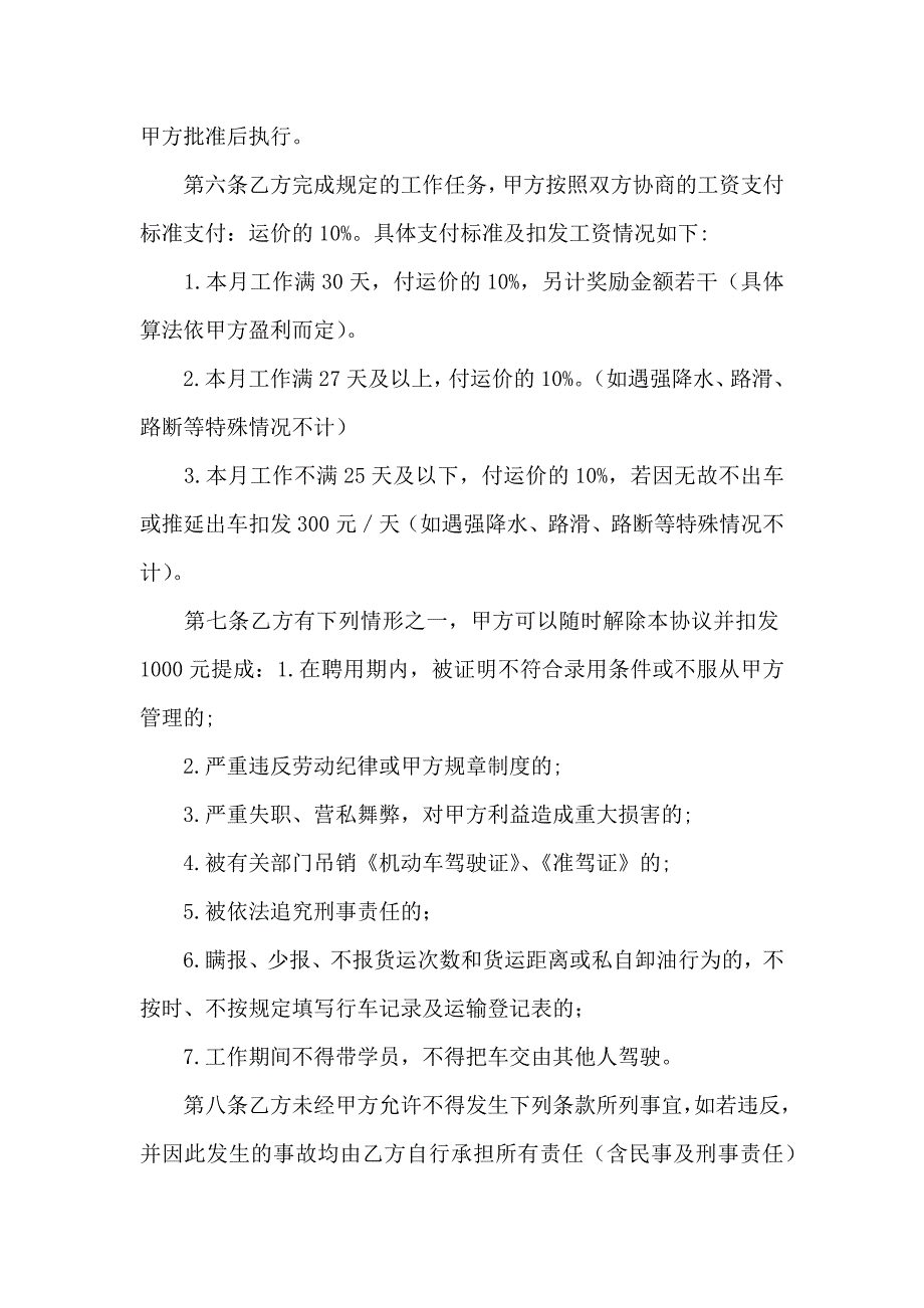 劳务合同模板集合十篇_第2页