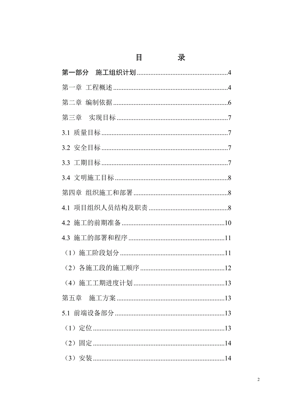 监控工程技术方案含施工组织计划.doc_第2页