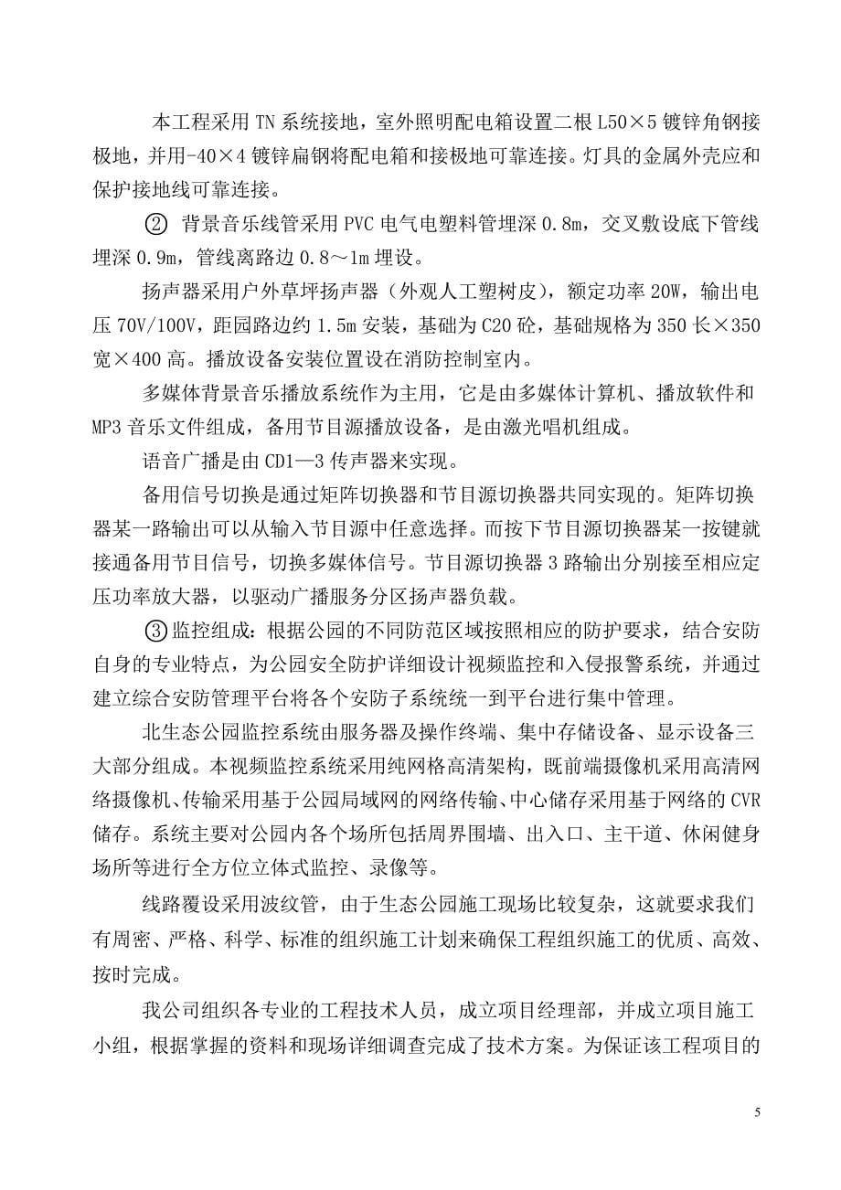 监控工程技术方案含施工组织计划.doc_第5页