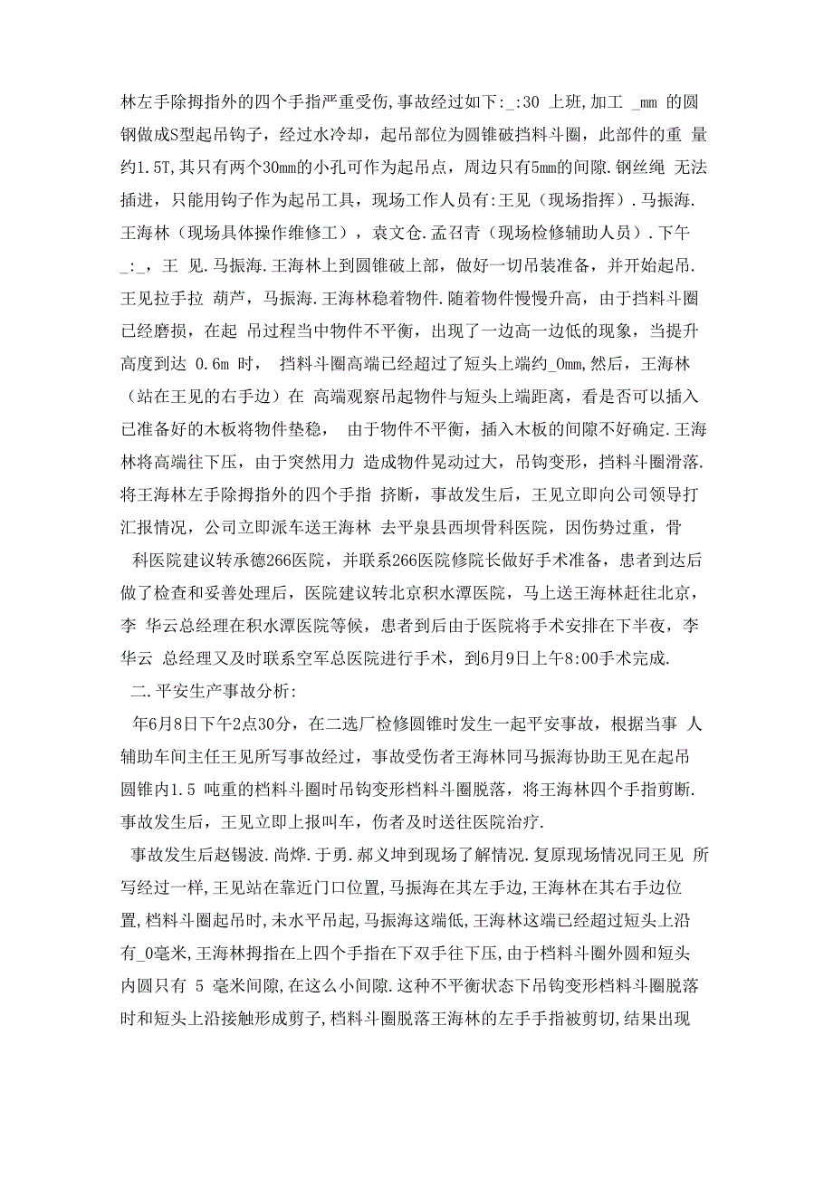 安全生产事故调查报告5篇_第4页