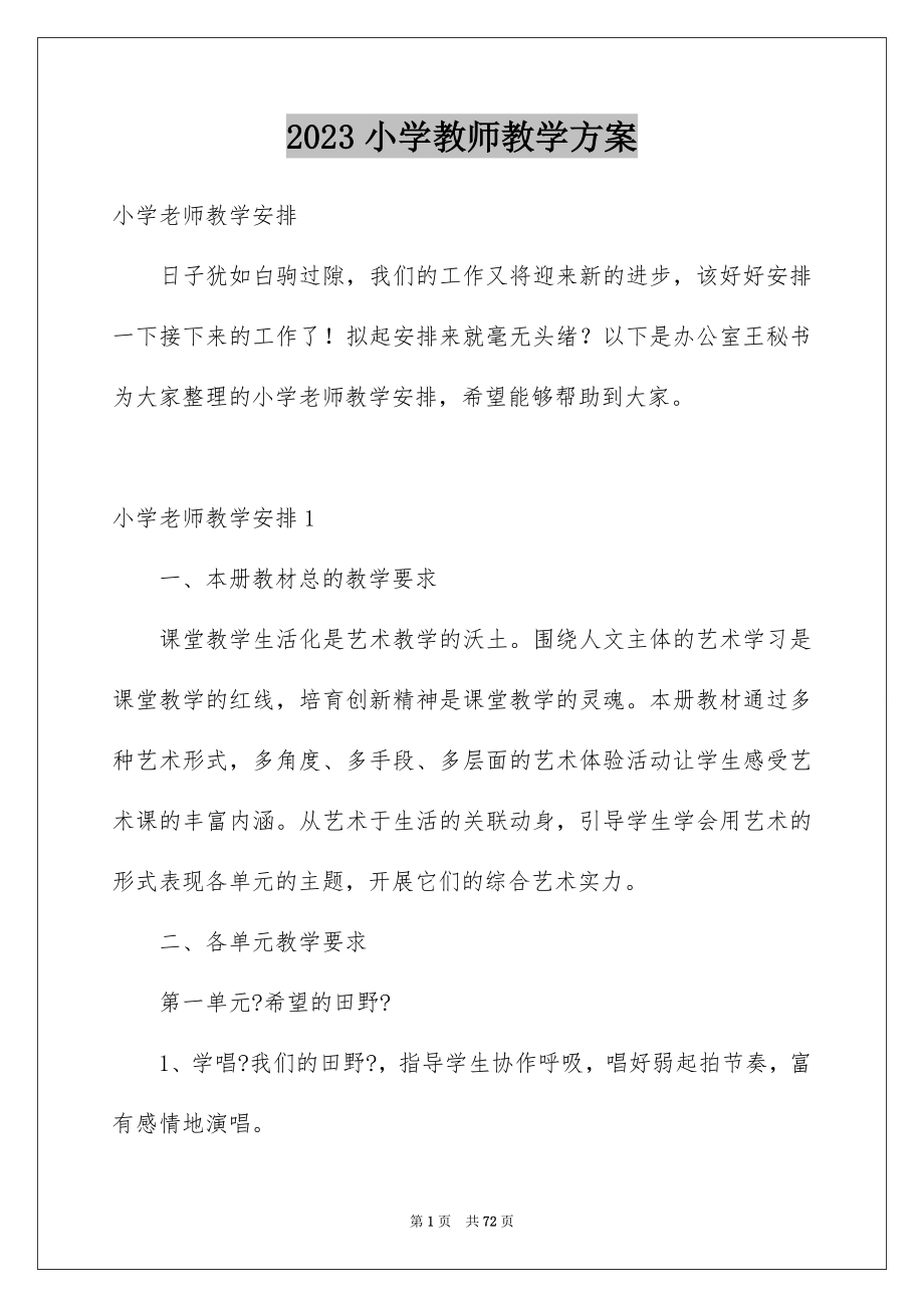 2023年小学教师教学计划6范文.docx_第1页