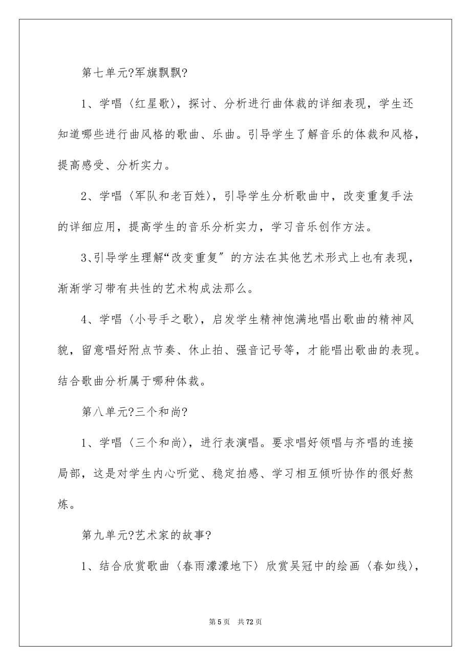 2023年小学教师教学计划6范文.docx_第5页