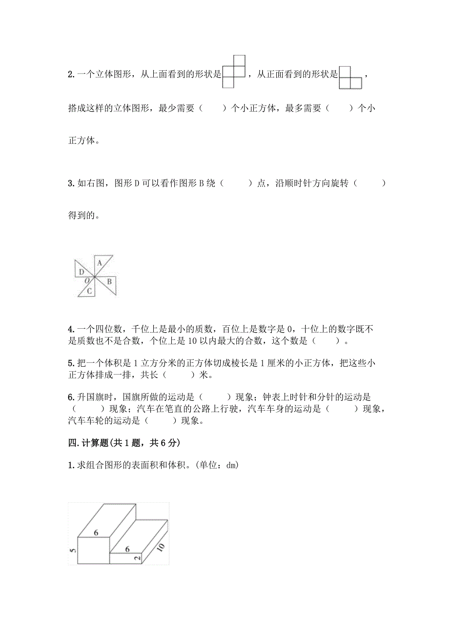 小学五年级下册数学期末测试卷带答案【黄金题型】.docx_第3页