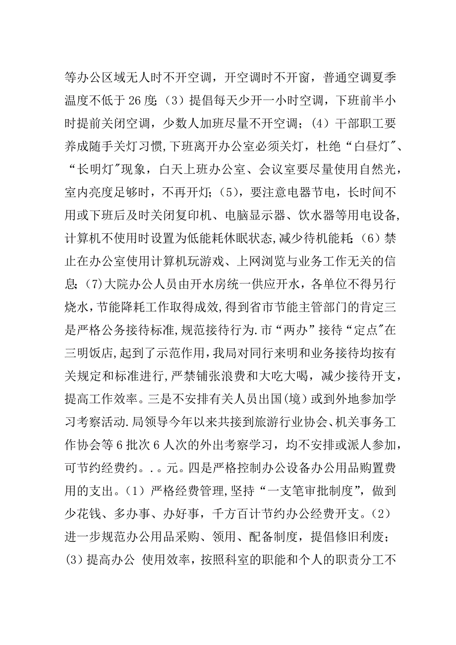 机关效能建设年度工作总结.doc_第3页