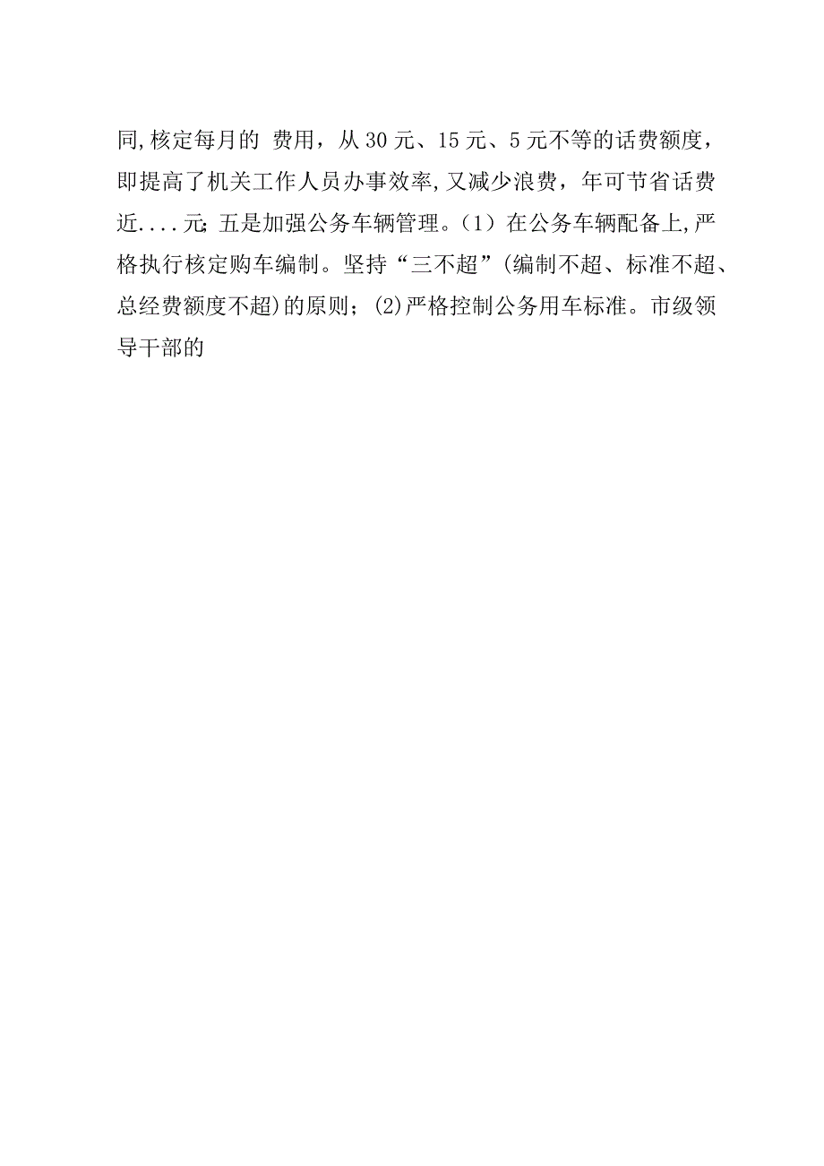 机关效能建设年度工作总结.doc_第4页