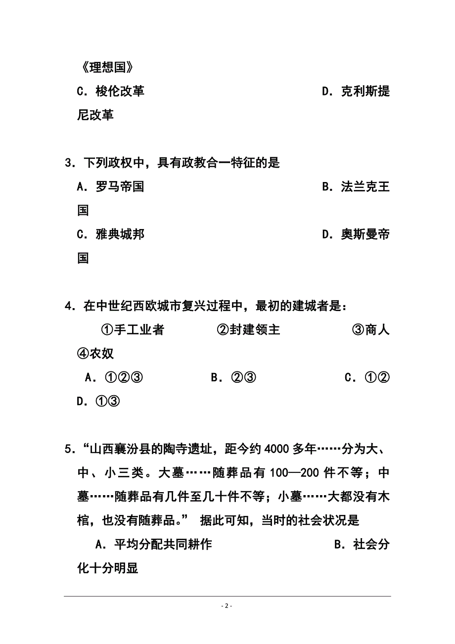 上海市静安区高三上学期期末教学质量检测历史试题 及答案_第2页
