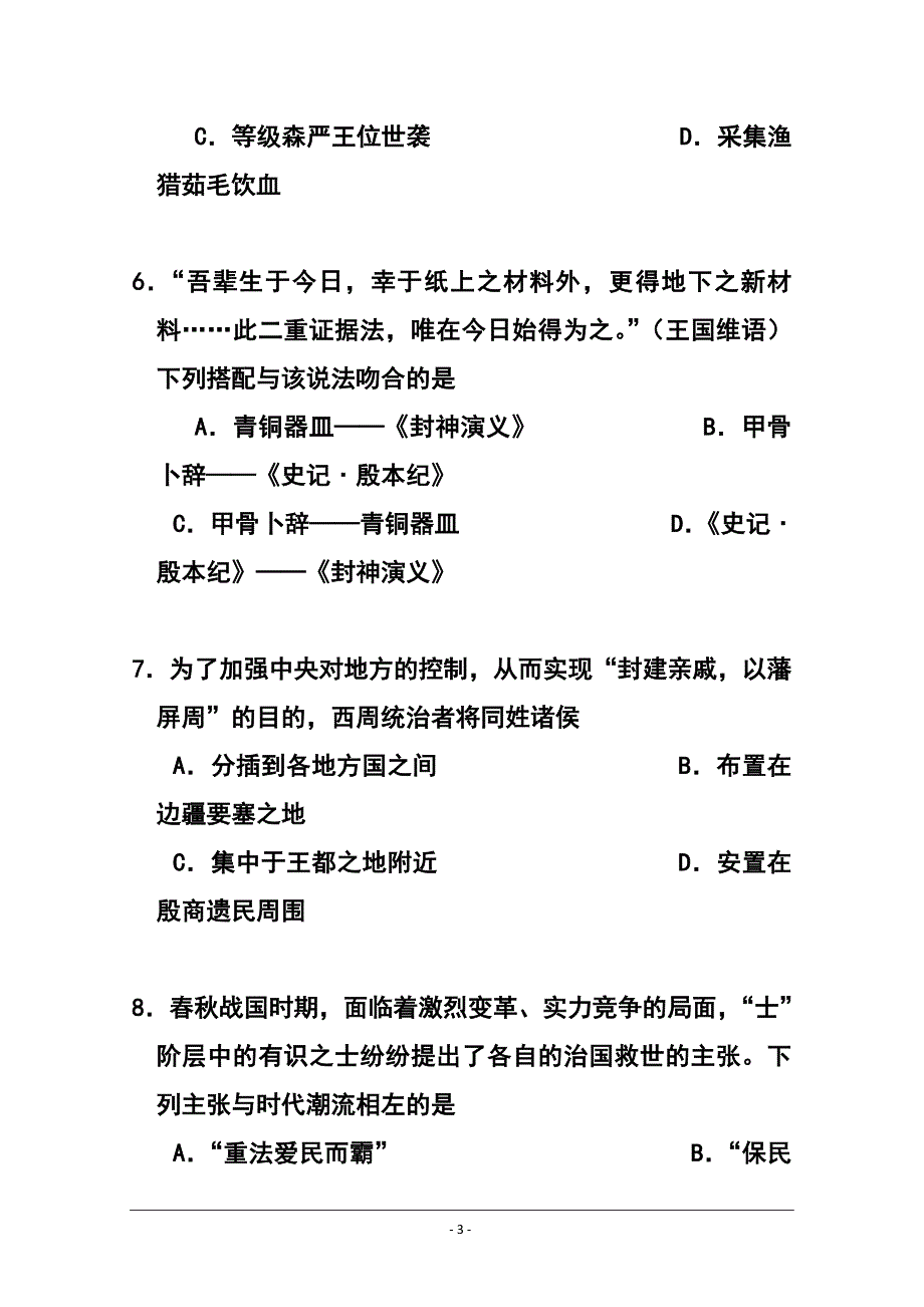 上海市静安区高三上学期期末教学质量检测历史试题 及答案_第3页