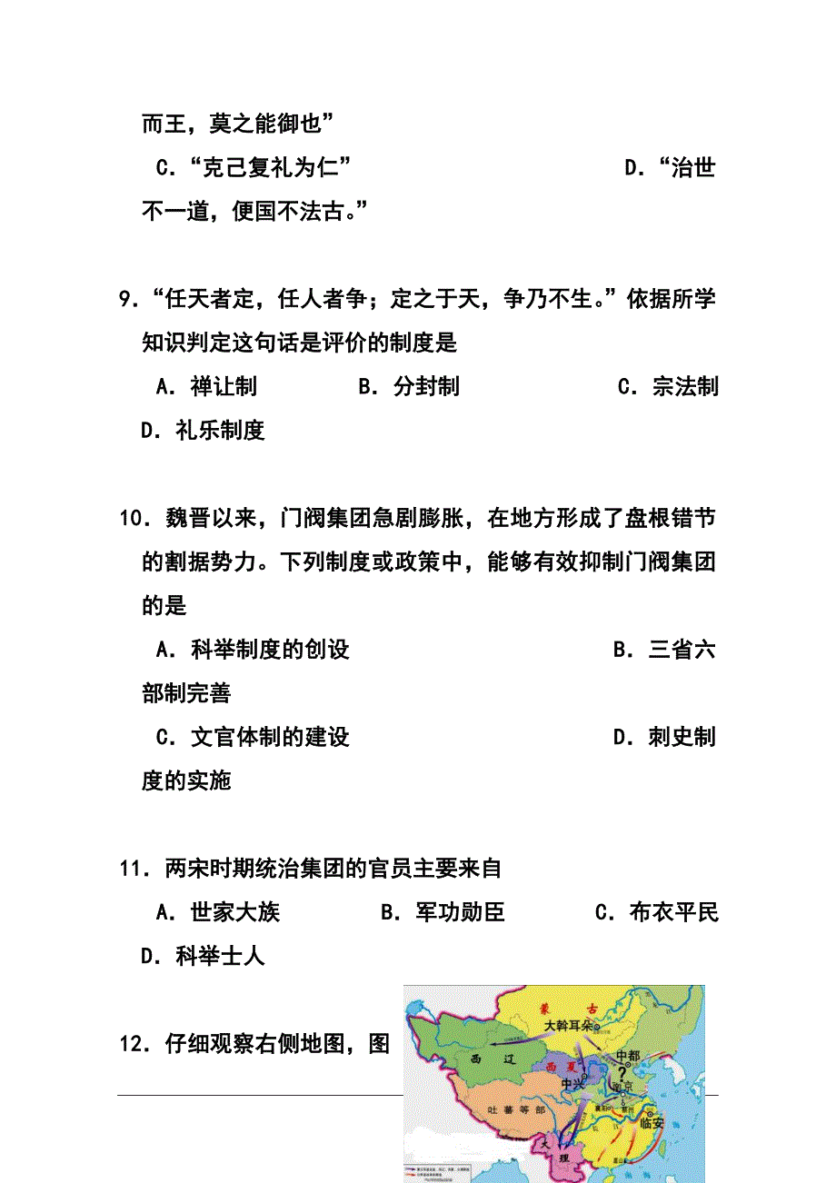 上海市静安区高三上学期期末教学质量检测历史试题 及答案_第4页