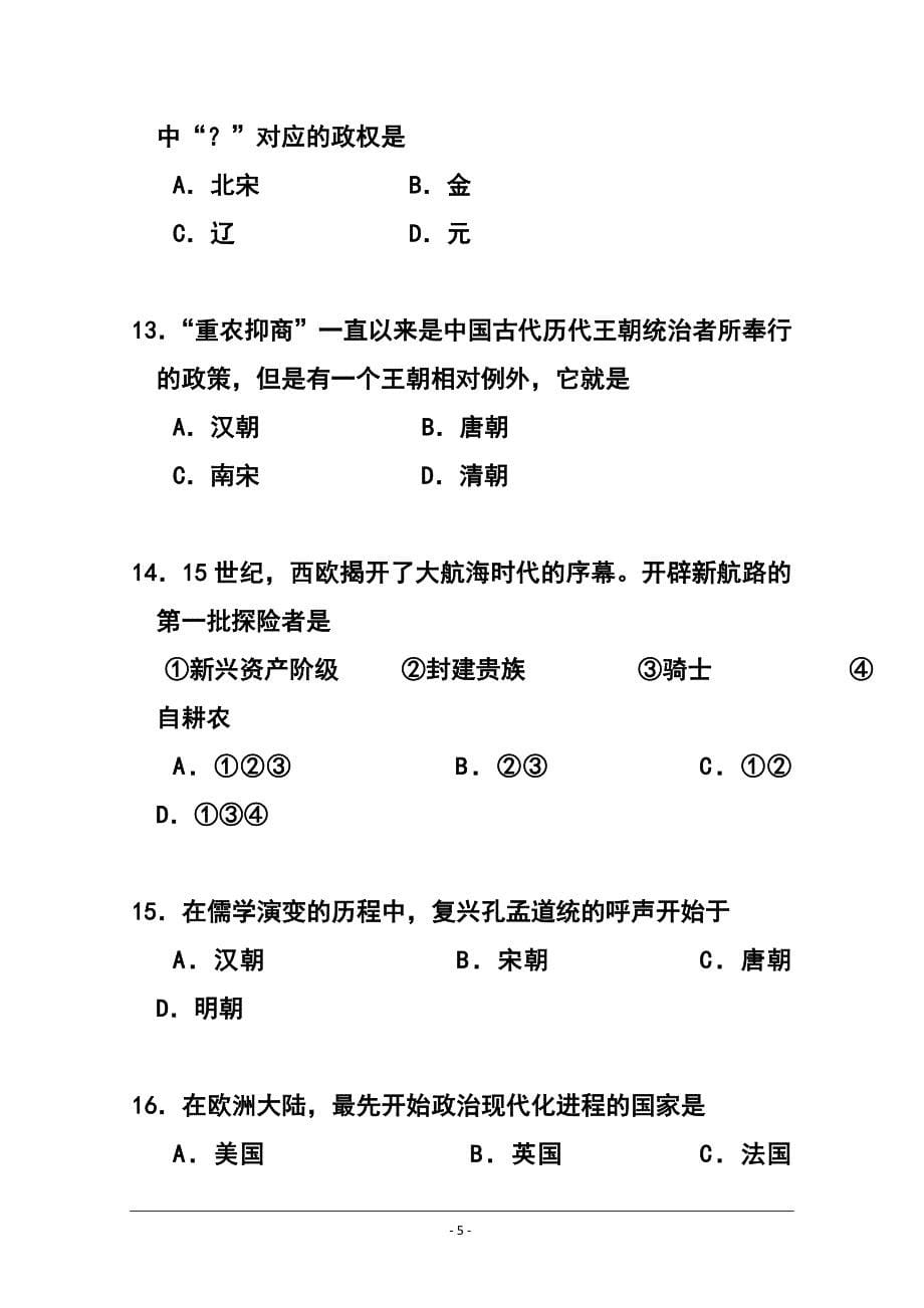 上海市静安区高三上学期期末教学质量检测历史试题 及答案_第5页