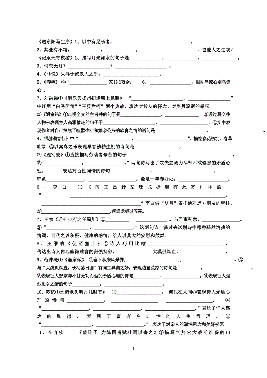 2015413易错默写检查题_第1页