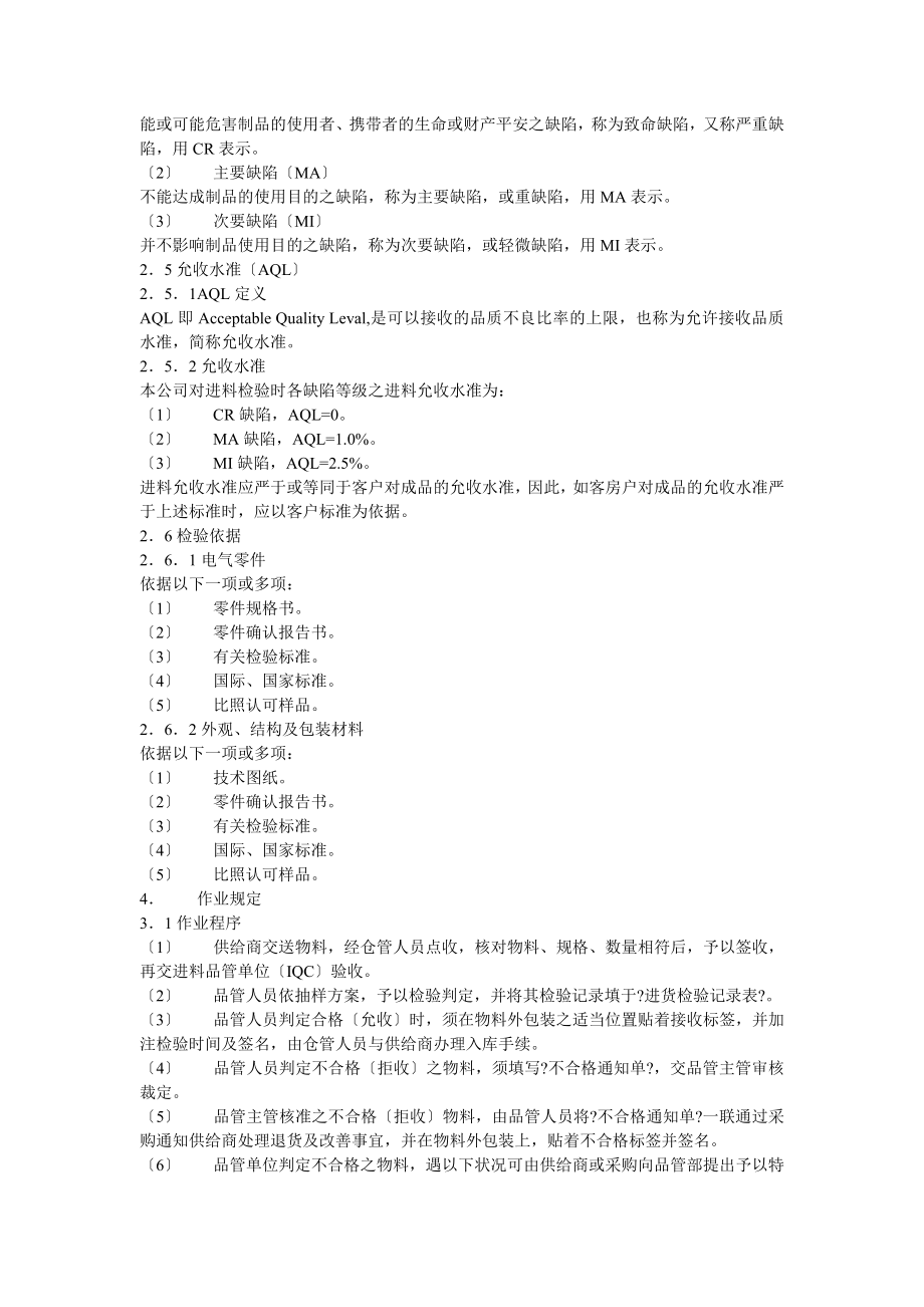 品质管理制度大全136页质量制度表格_第3页