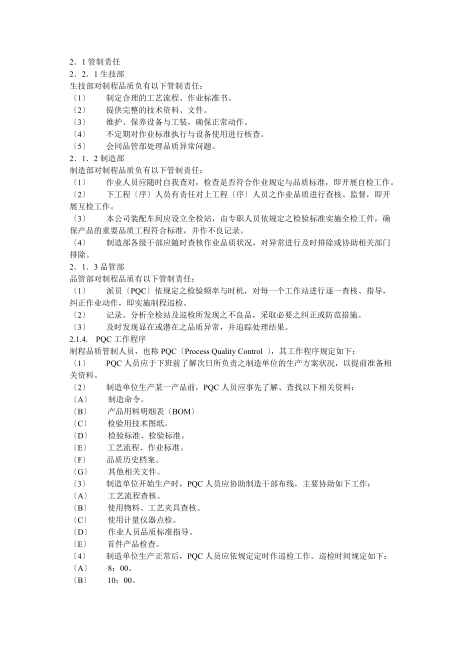 品质管理制度大全136页质量制度表格_第5页