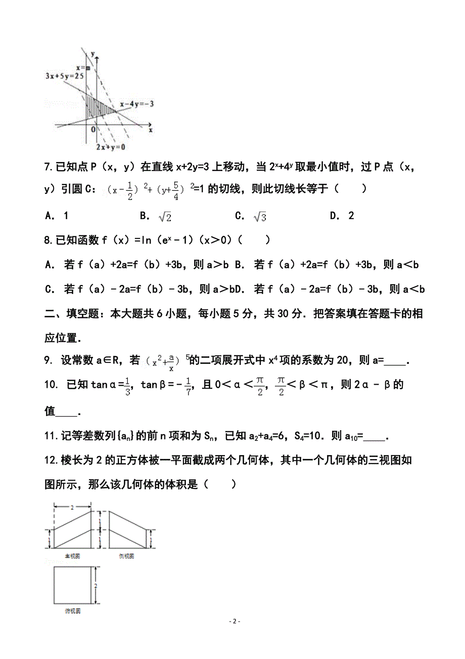 天津市高考压轴卷理科数学试题及答案_第2页