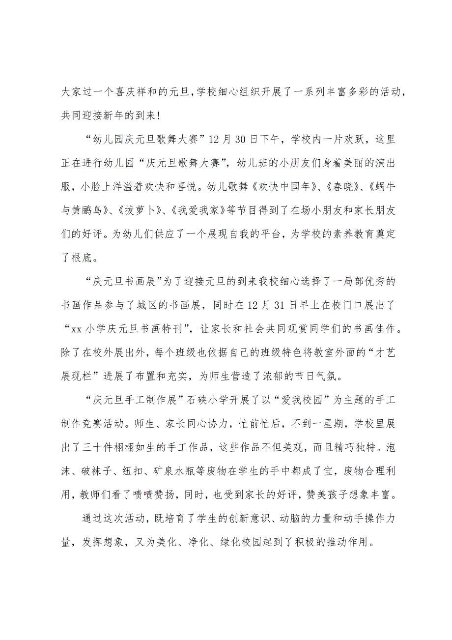 小学元旦活动总结8篇.docx_第3页