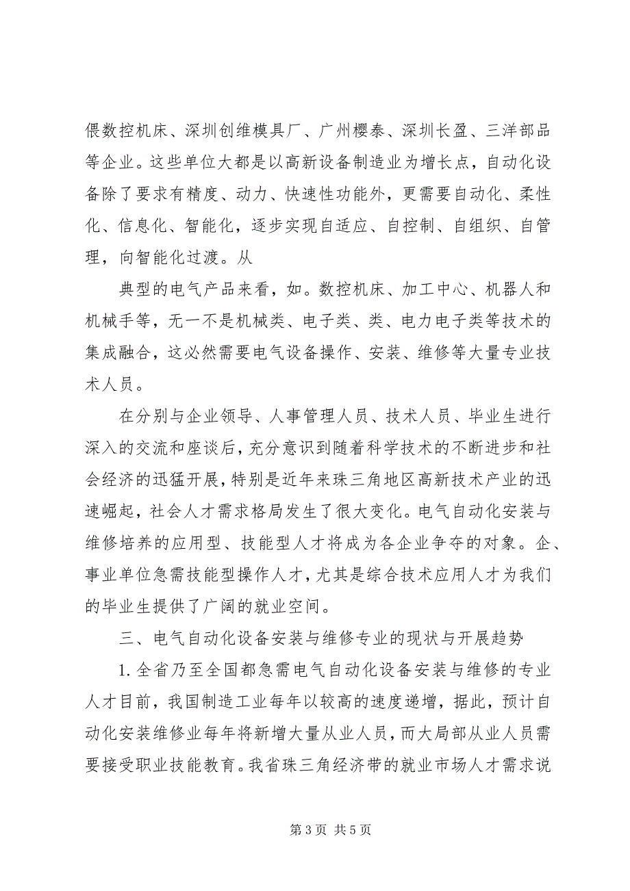 2023年《电气自动化设备安装与维修》培训总结新编.docx_第3页