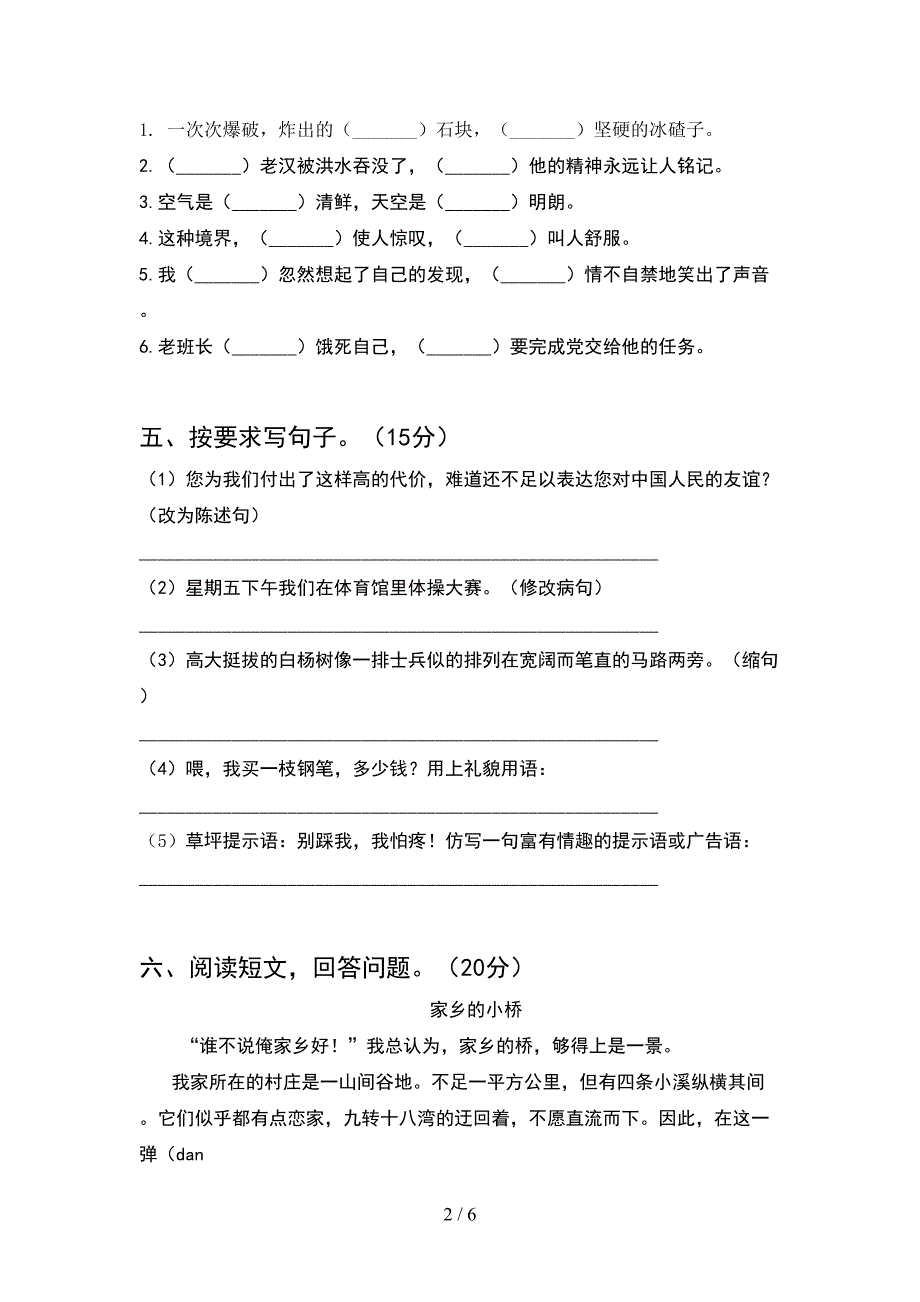 2021年五年级语文下册期中试卷(完整).doc_第2页