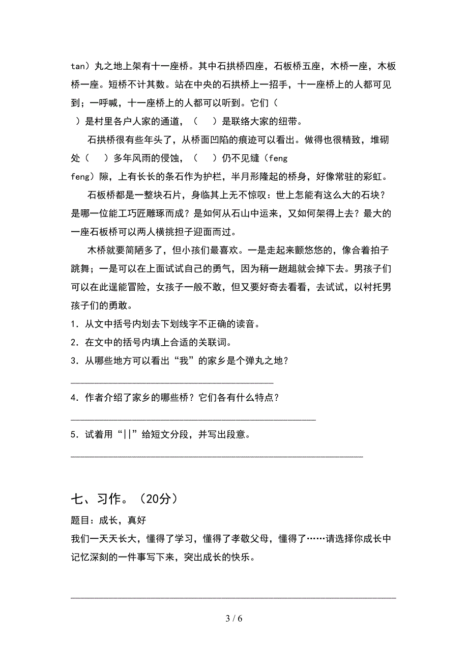 2021年五年级语文下册期中试卷(完整).doc_第3页