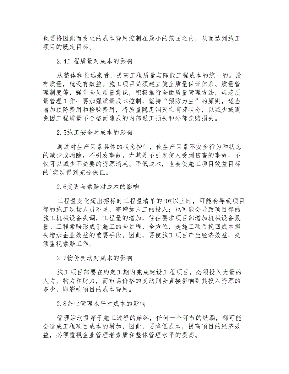 公路成本管理的改进措施和对策_第3页