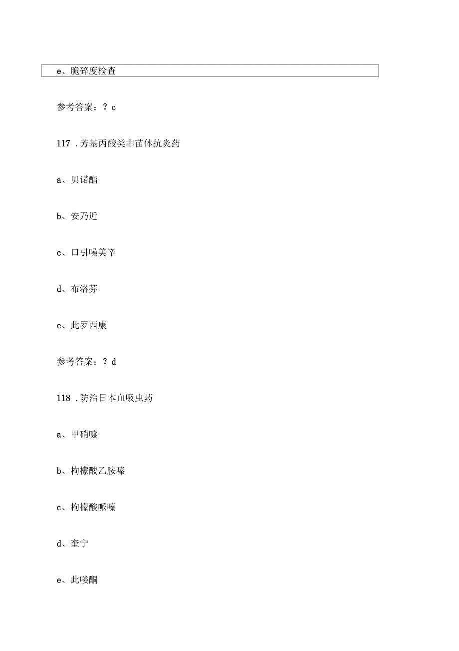 执业药师考试药学专业知识二考前必做模拟试题答案附后_第4页